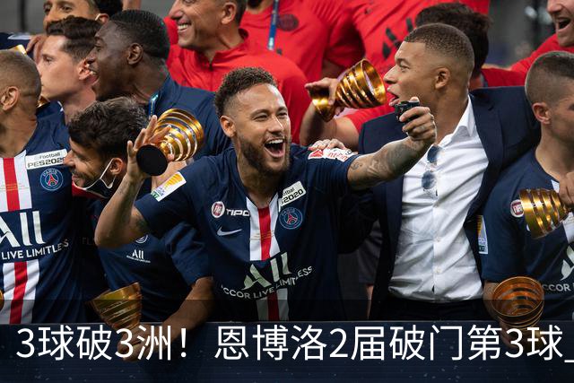 3球破3洲！恩博洛2届破门第3球 队史唯6却难超沙奇里